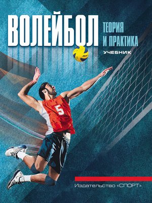 cover image of Волейбол